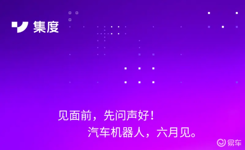 百度造車最新進展 集度新車將裝備前向雙激光雷達
